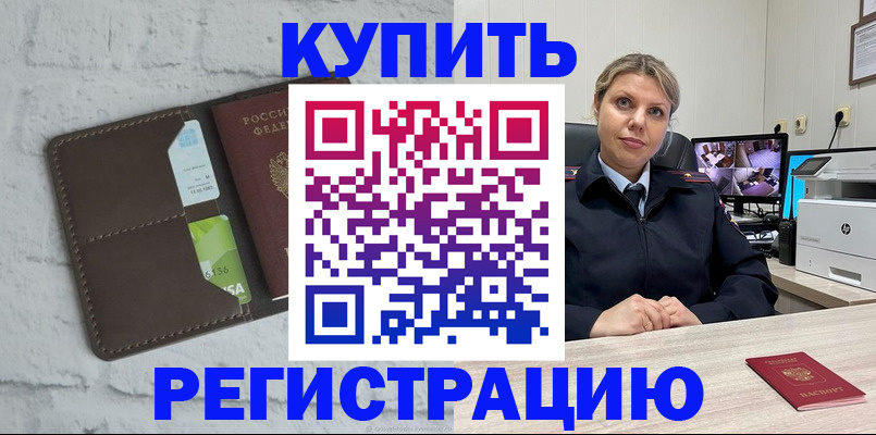 прописка регистрация в Нелидово